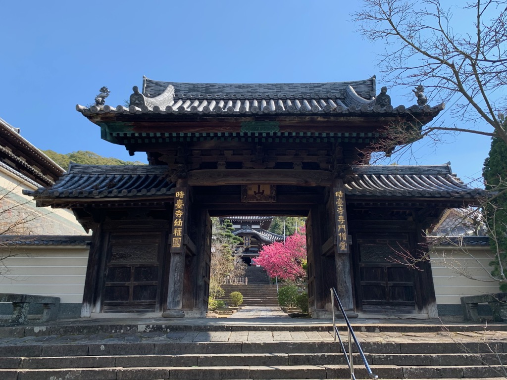 海雲山晧臺寺総門