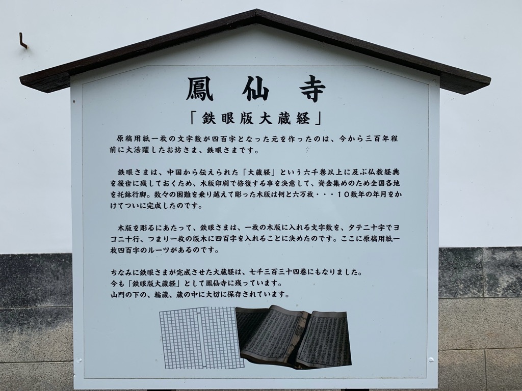 鳳仙寺掲示