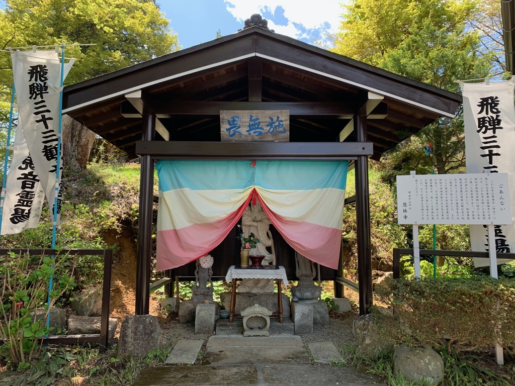 華岳山恩林寺施無畏堂