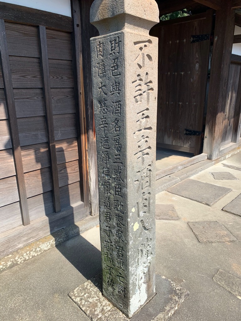 長崎山清水寺禁牌石