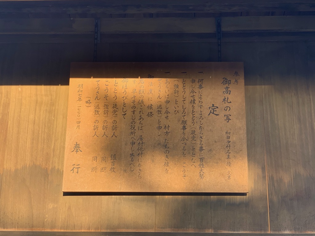 照光山西善寺御高札の写