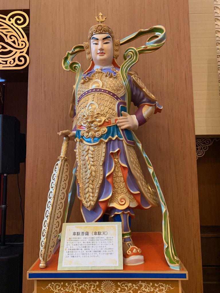 法水寺韋駄天