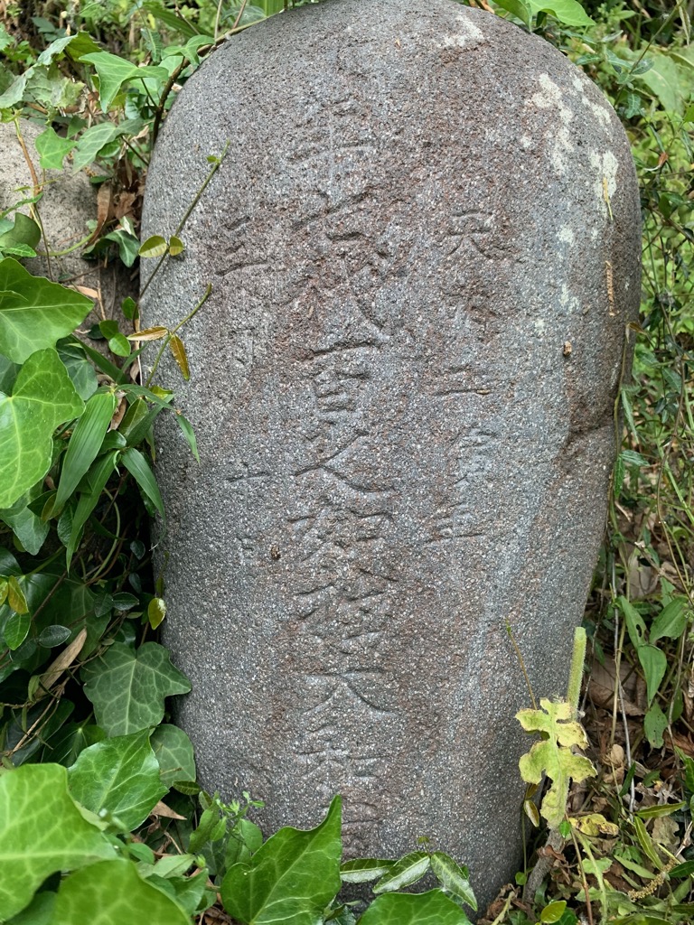 岩井山千年寺七代和尚塔