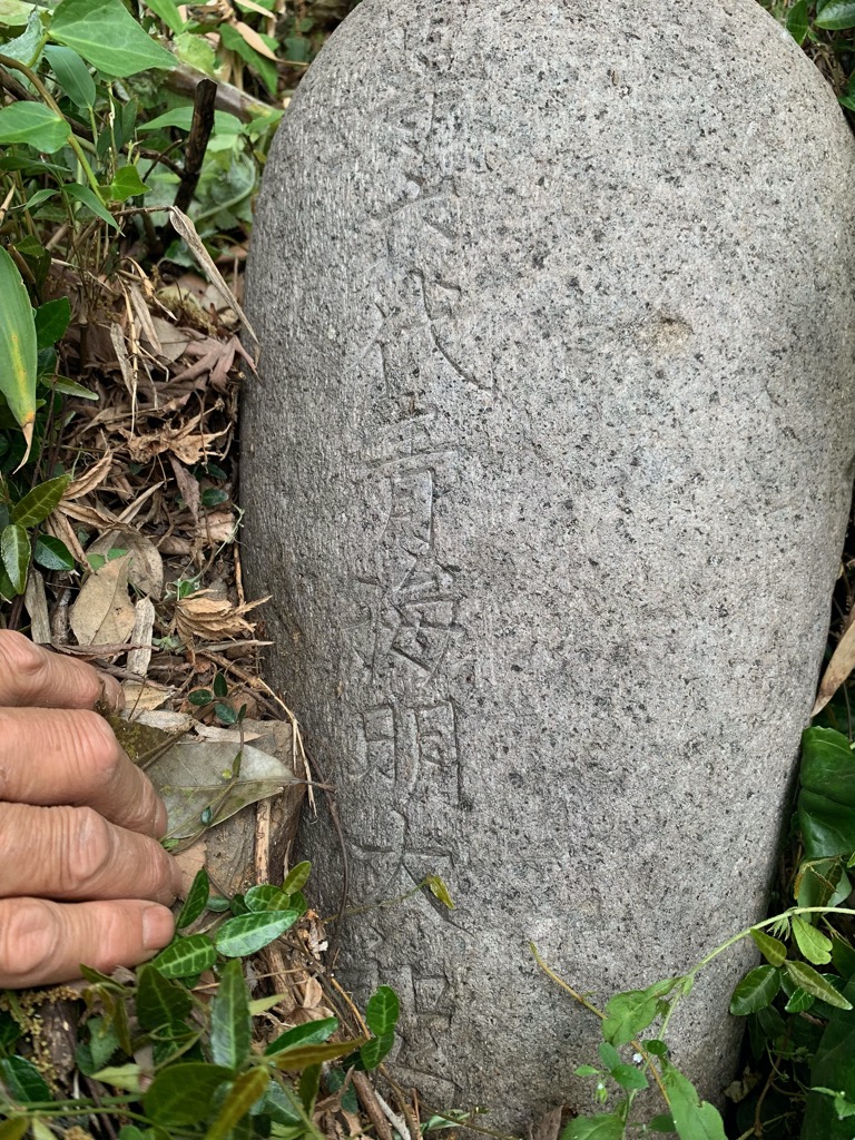 岩井山千年寺六代和尚塔